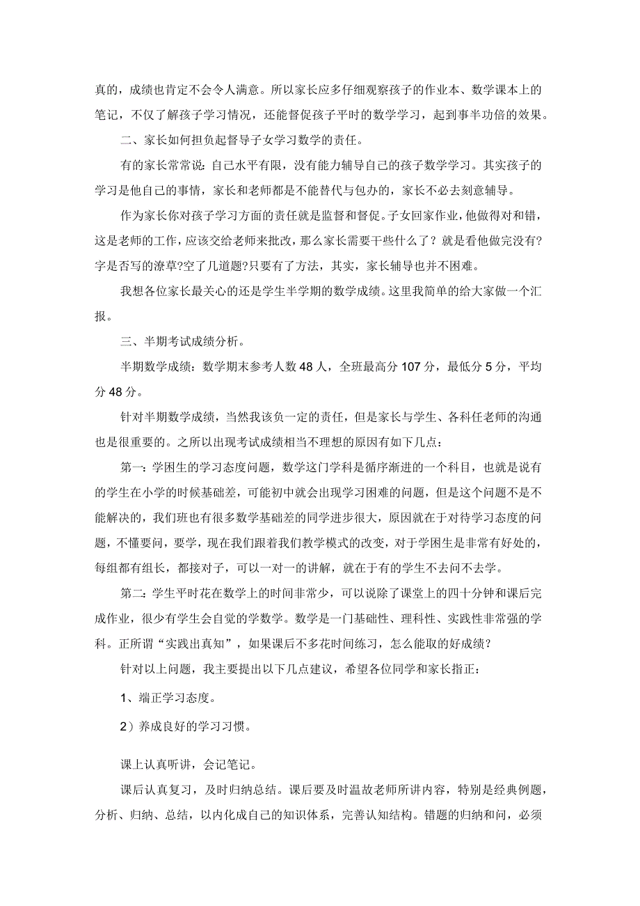 最新文档八年级家长会发言稿.docx_第3页