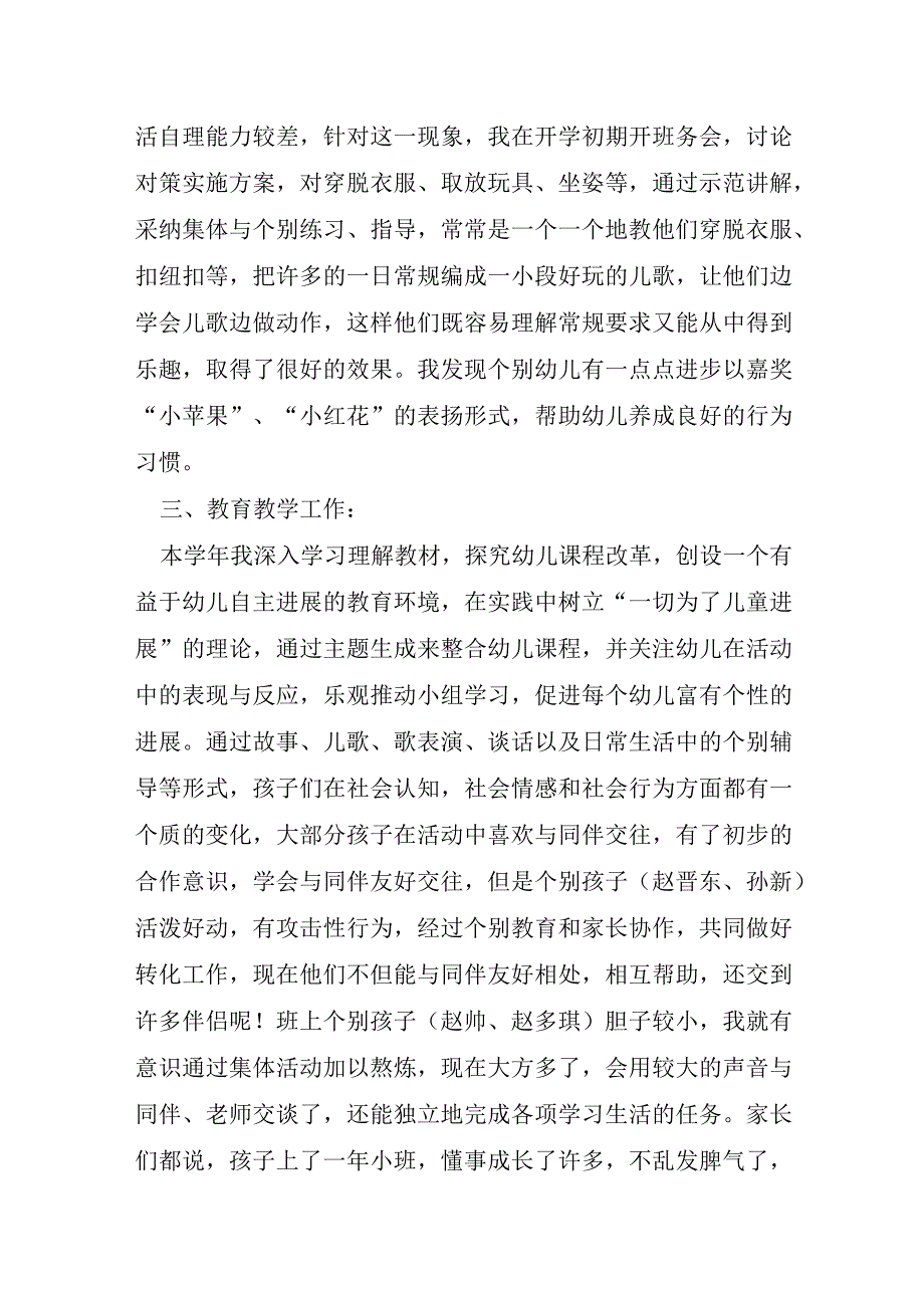 幼儿园小班下学期总结范文模板5篇.docx_第2页