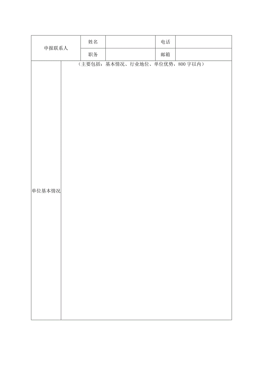 数字技术工程师培育项目培训机构评价推荐表.docx_第2页