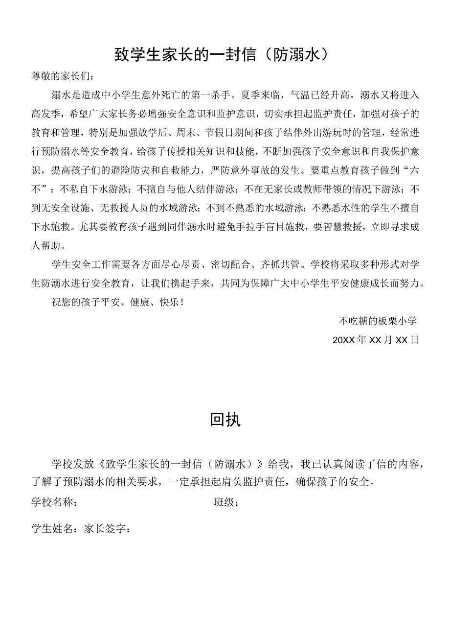 暑假防溺水致学生家长的一封信.docx_第1页