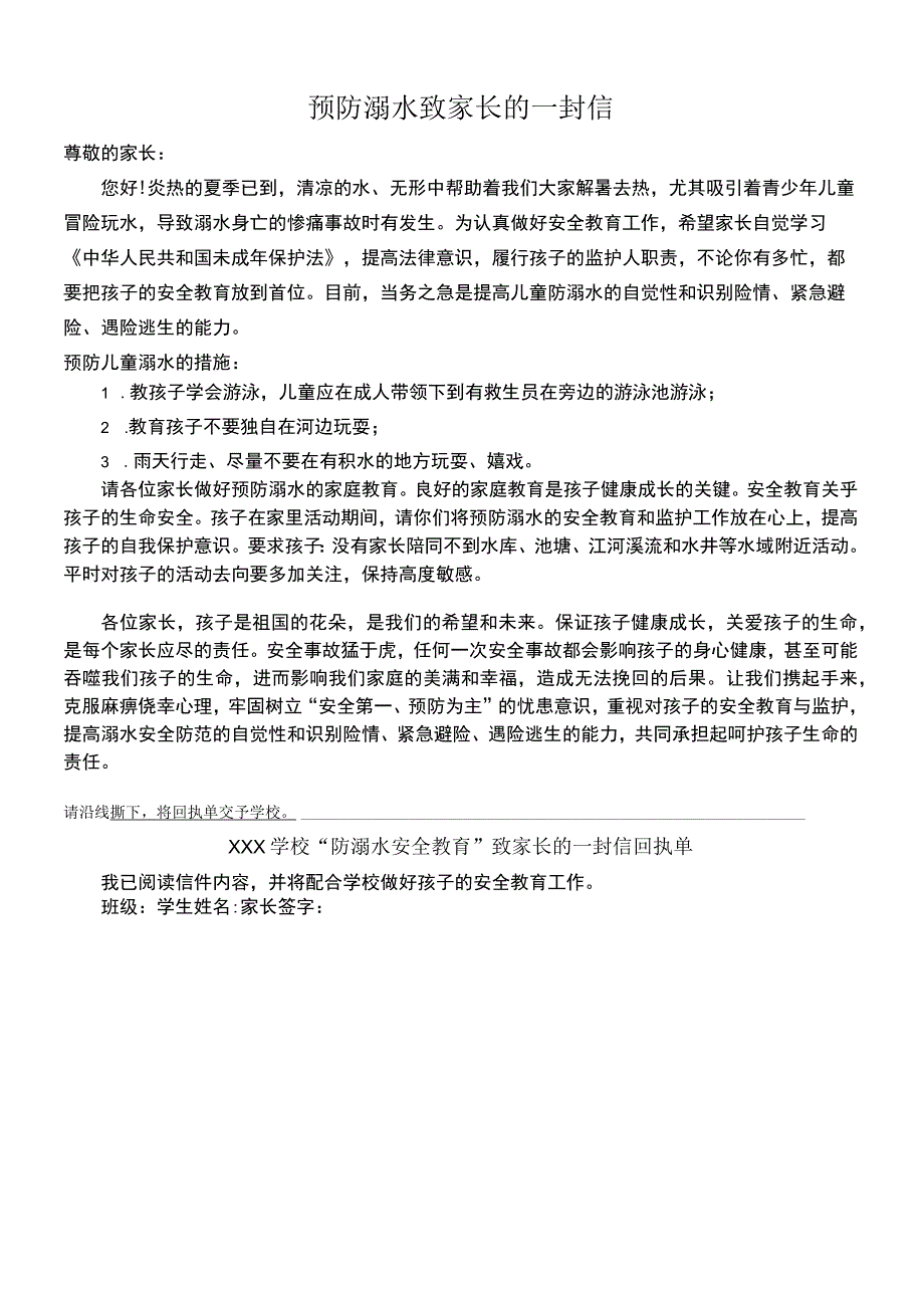 暑假防溺水致学生家长的一封信.docx_第2页