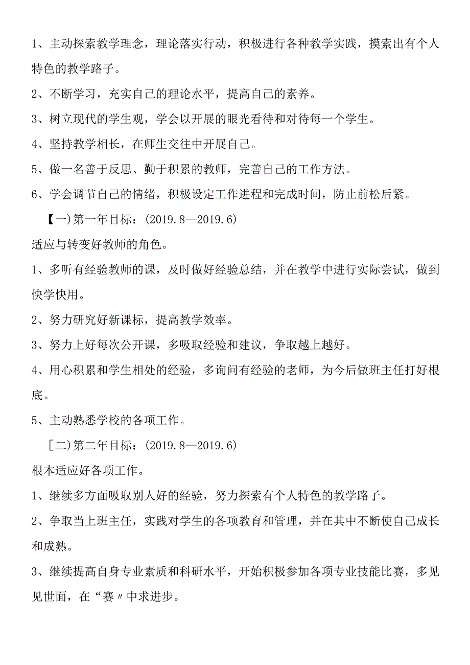 新教师个人发展规划.docx_第2页