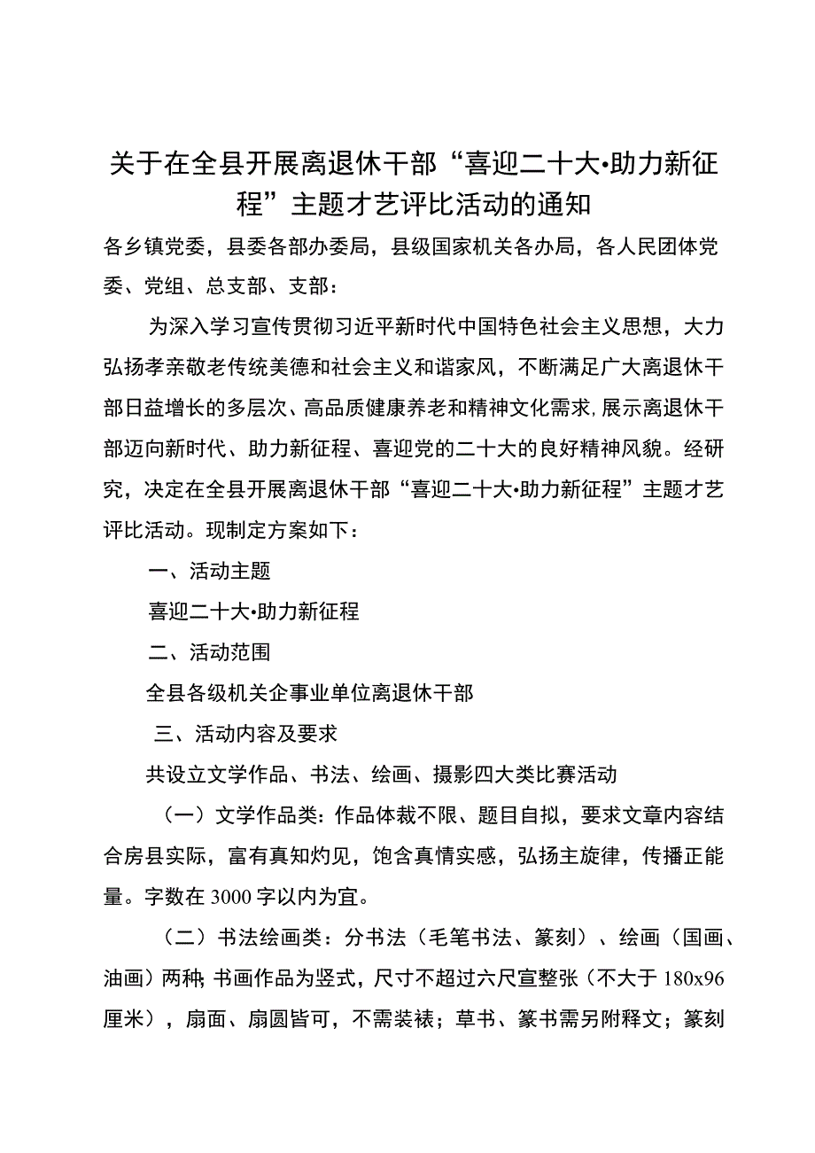 才艺评比活动方案.docx_第1页