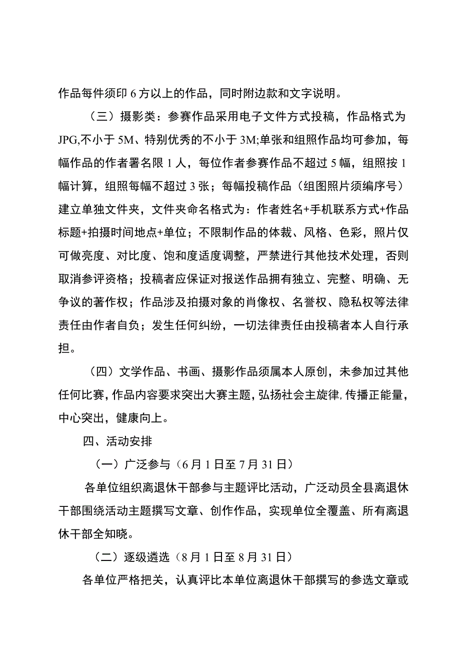 才艺评比活动方案.docx_第2页