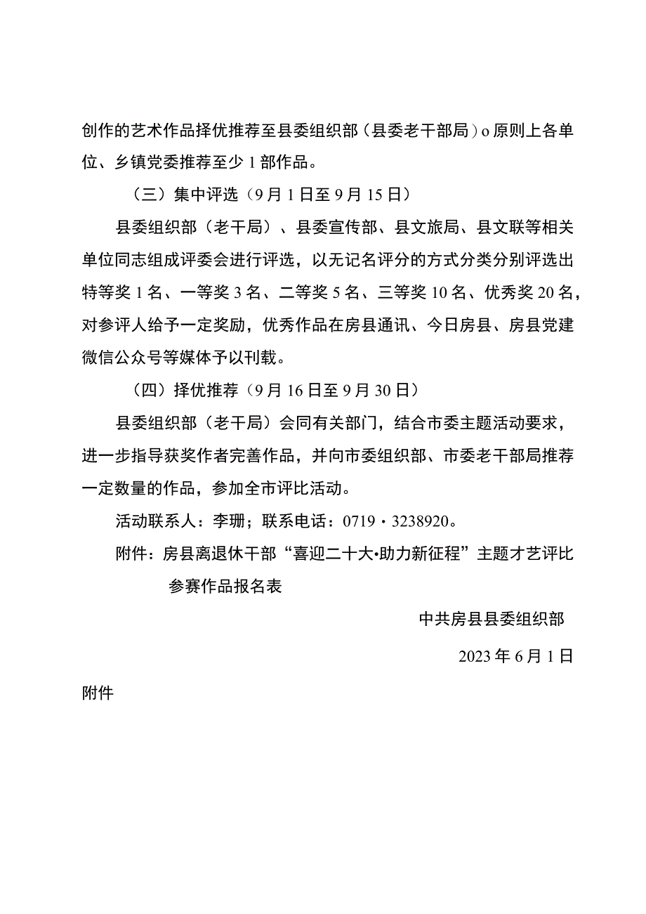 才艺评比活动方案.docx_第3页