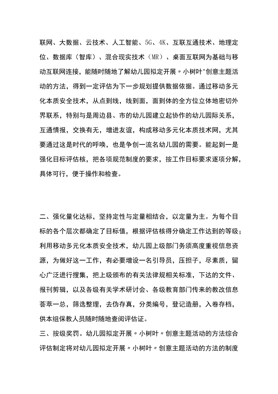 幼儿园开展小树叶创意主题活动方案教案策划.docx_第2页