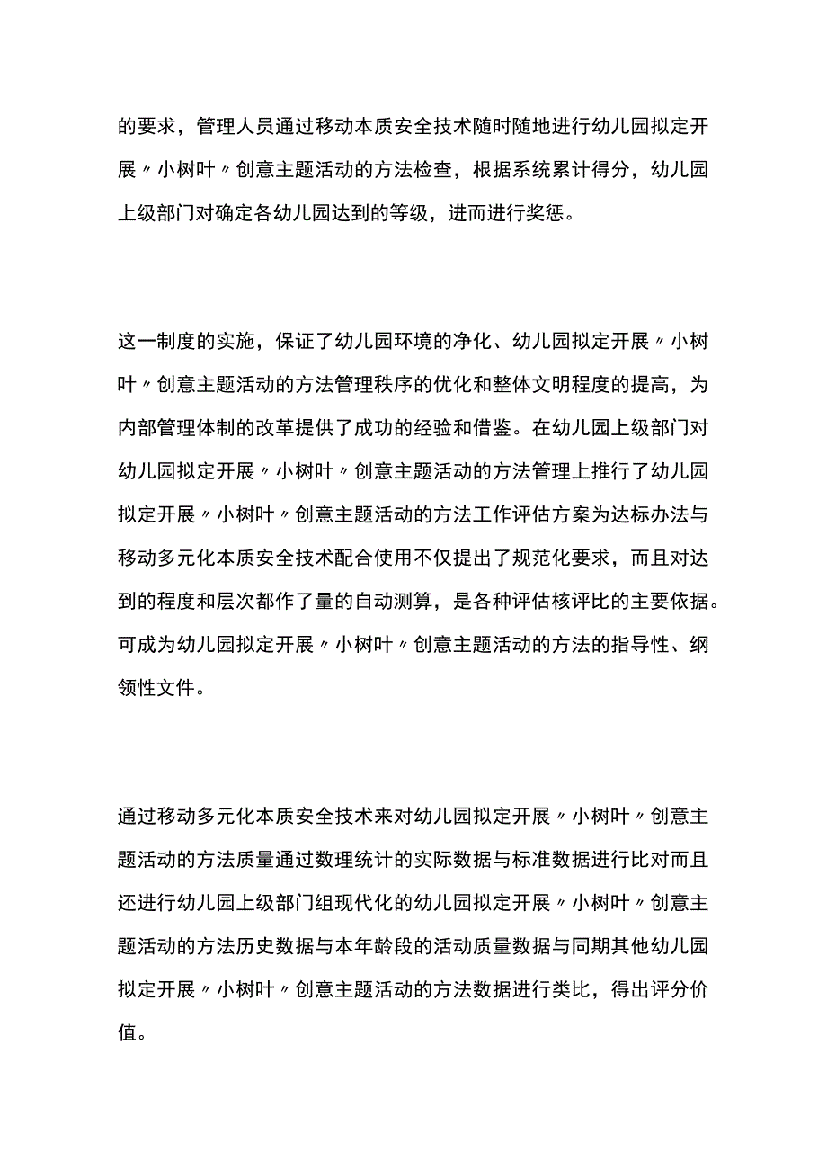 幼儿园开展小树叶创意主题活动方案教案策划.docx_第3页