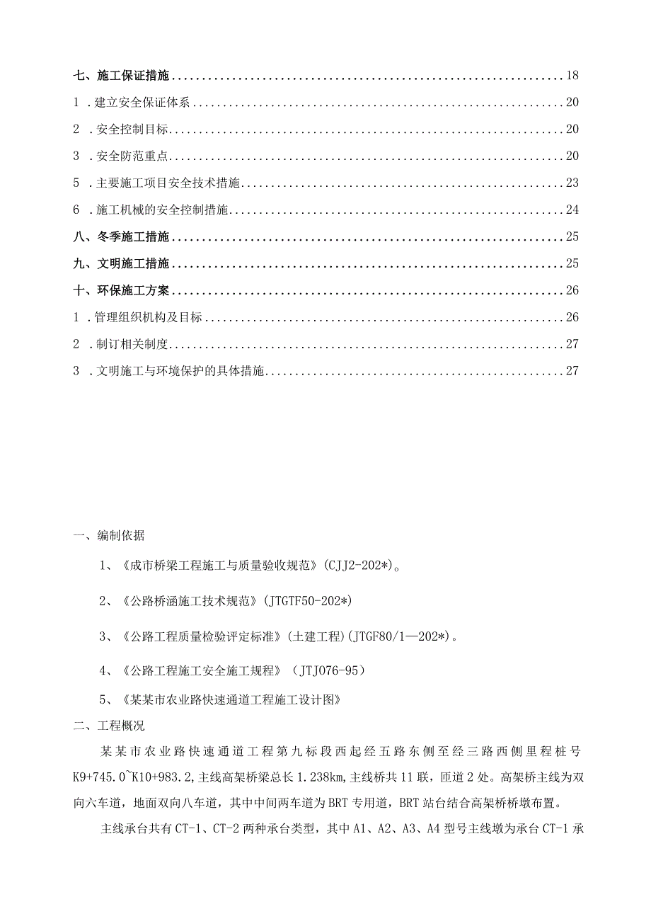 快速通道承台施工方案.docx_第2页