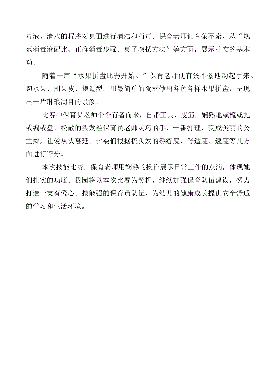 开展保育员技能大赛活动简报.docx_第2页