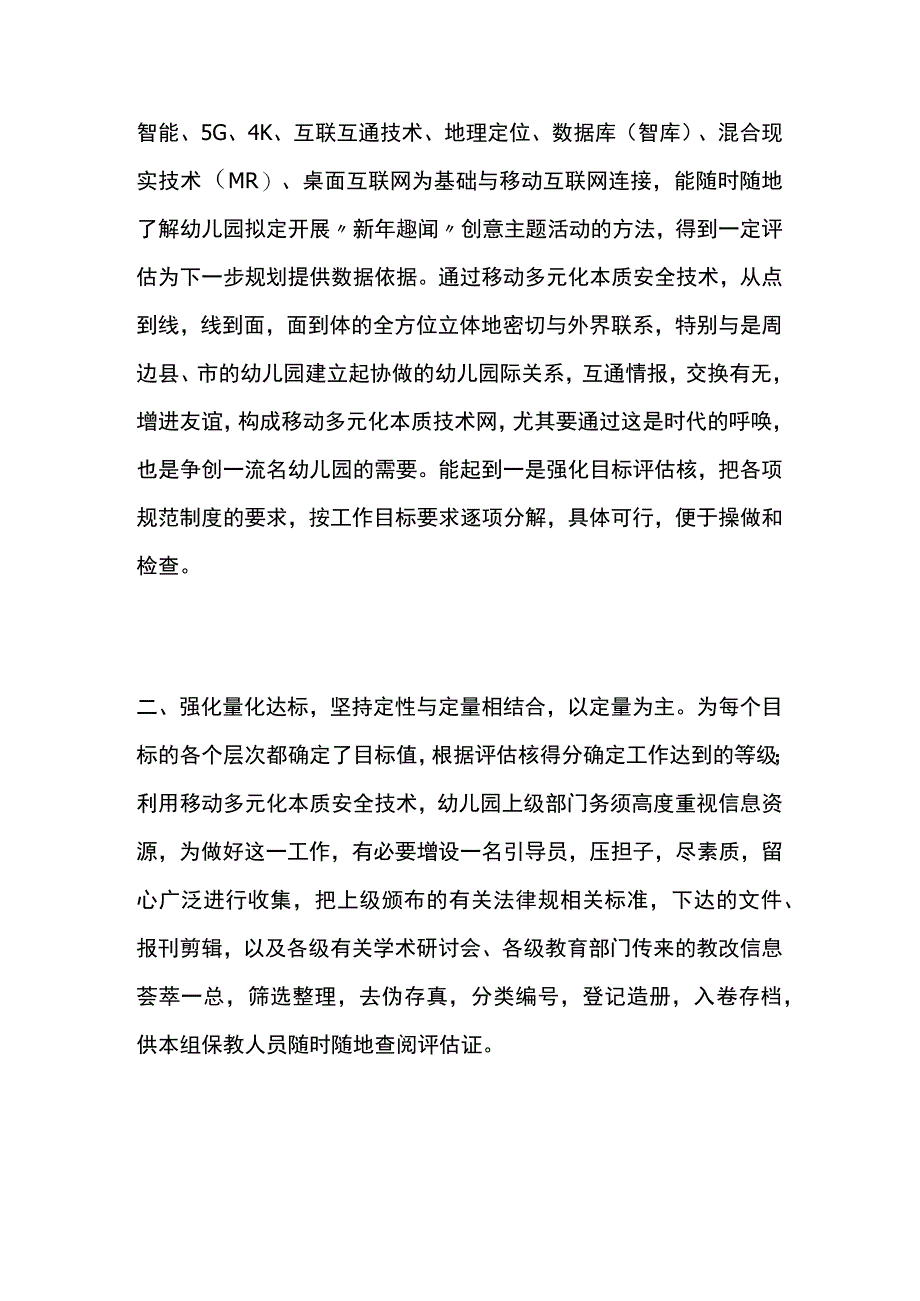 幼儿园开展新年趣闻创意主题活动方案教案策划.docx_第2页