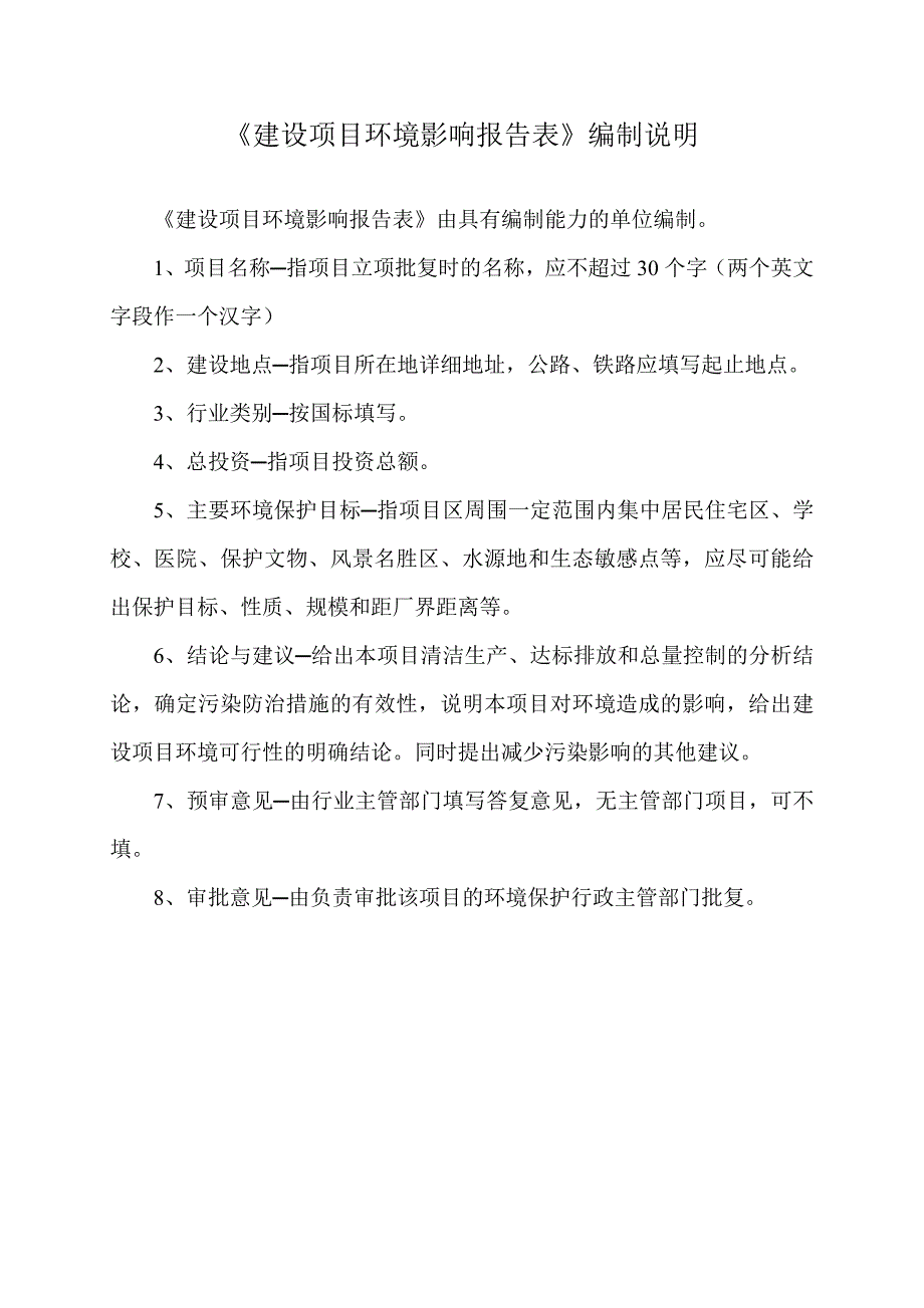 桂平市高丰新型建材有限公司年产3000万块页岩砖协同处置一般固体废物项目环评报告.doc_第2页