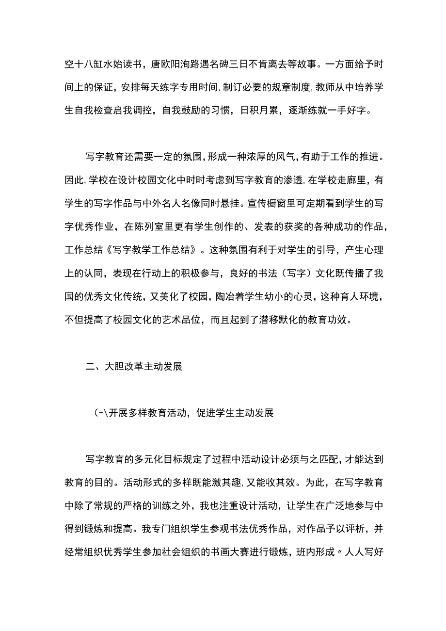 最新文档八年级写字教学工作总结.docx_第2页