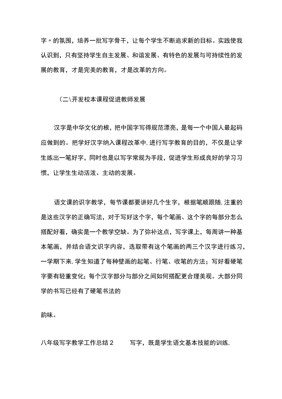 最新文档八年级写字教学工作总结.docx_第3页