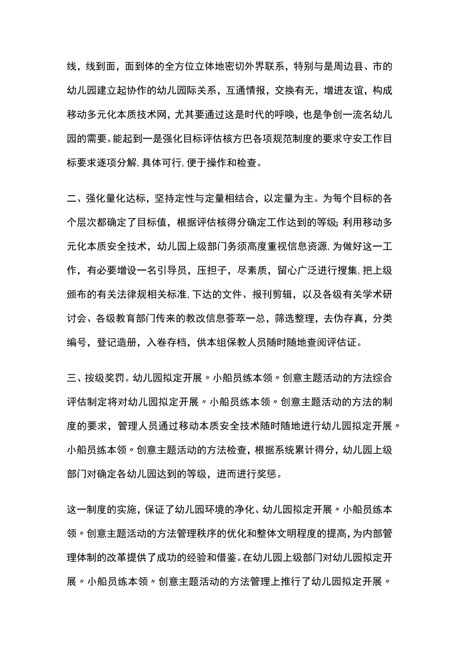 幼儿园开展小船员练本领创意主题活动方案教案策划.docx_第2页