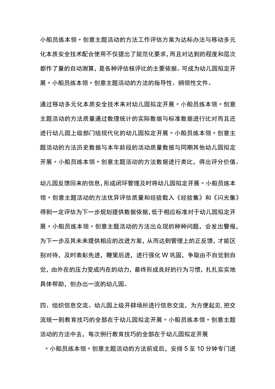 幼儿园开展小船员练本领创意主题活动方案教案策划.docx_第3页