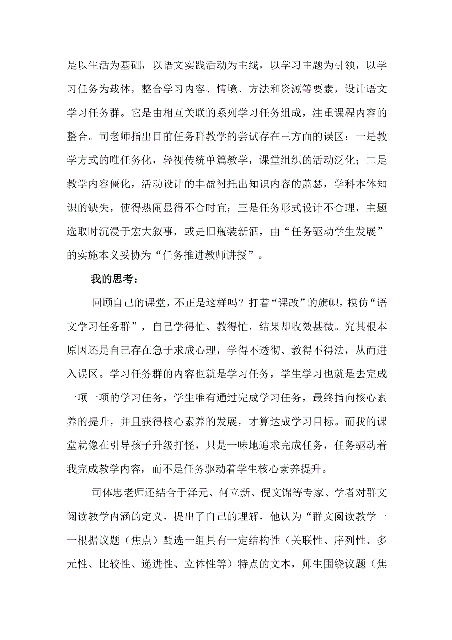 平凉市中小学群文阅读实验与推广研究项目推进会培训心得.docx_第2页