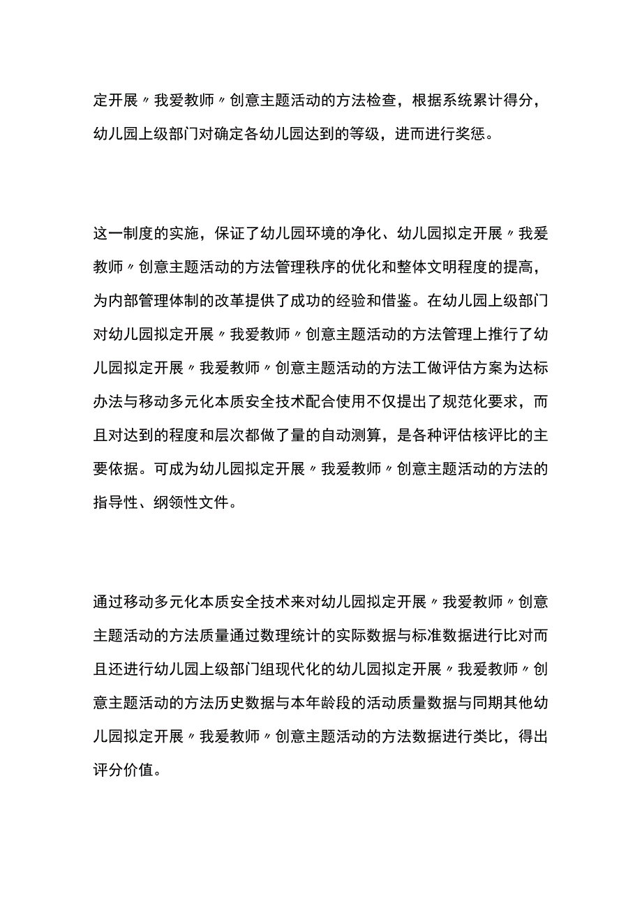 幼儿园开展我爱教师创意主题活动方案教案策划.docx_第3页