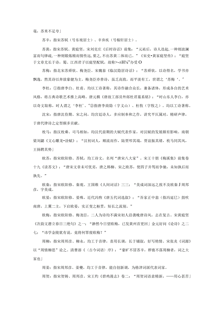 文学常识：文学名家合称.docx_第3页