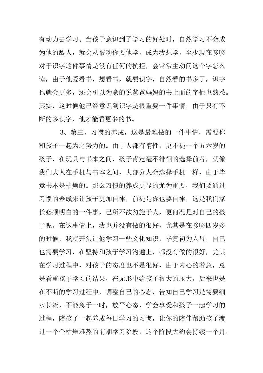 幼小衔接的心得体会范文7篇.docx_第2页