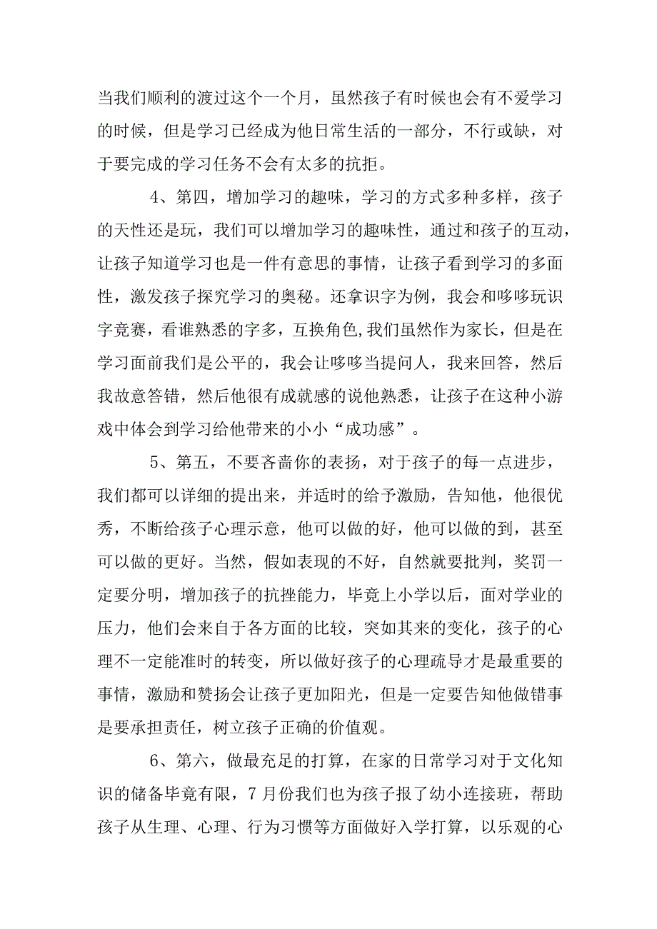 幼小衔接的心得体会范文7篇.docx_第3页