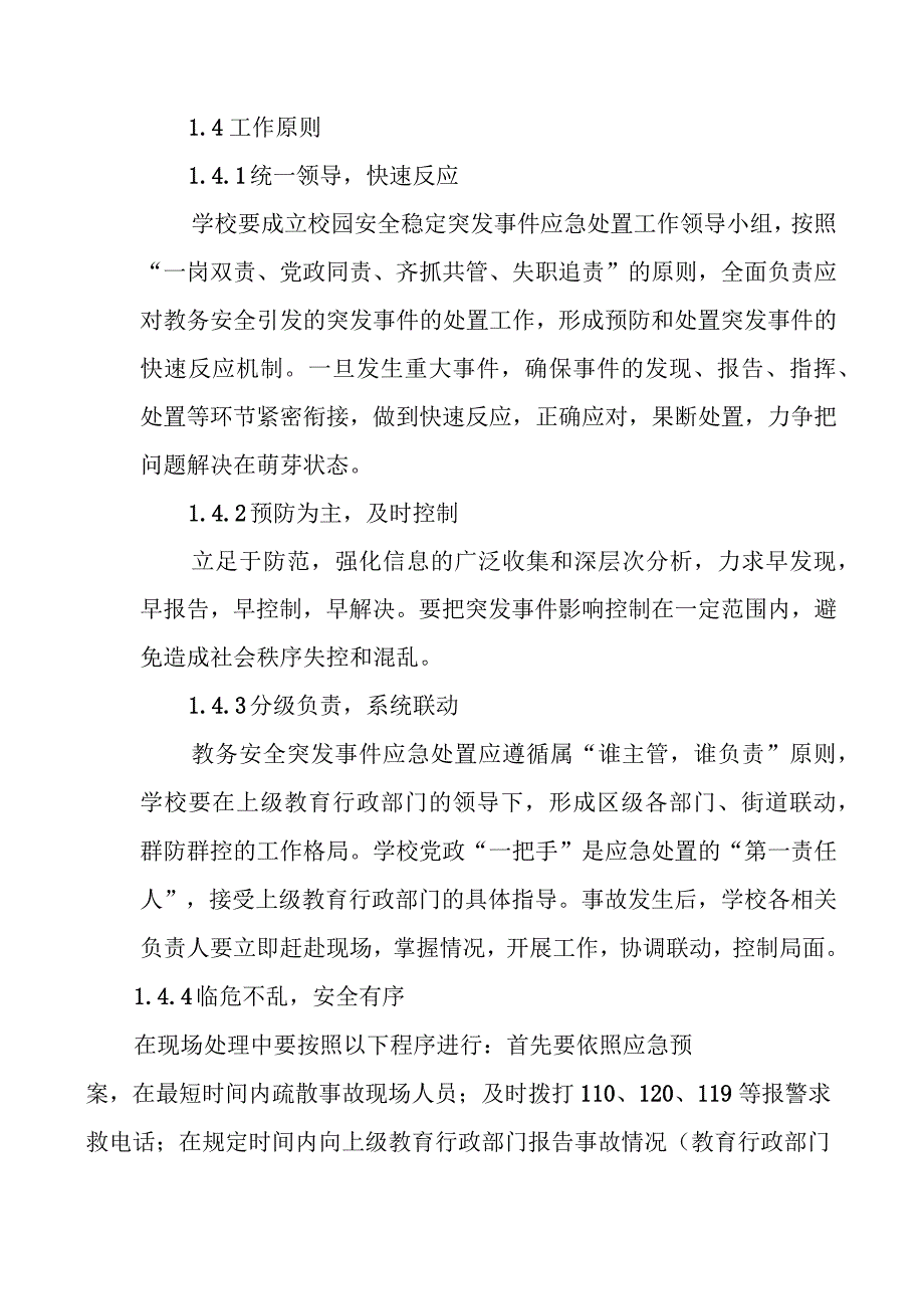 教务安全预案.docx_第2页