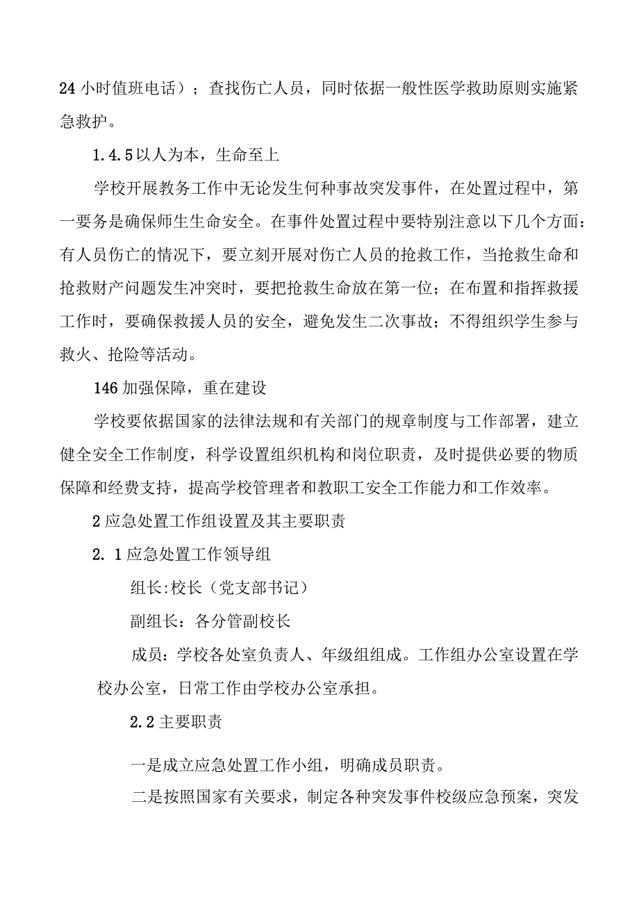 教务安全预案.docx_第3页