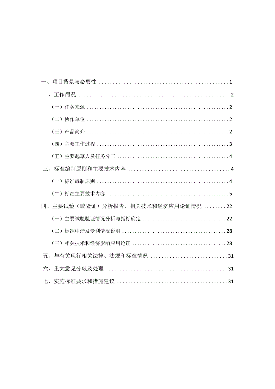 建筑用不锈钢芯板及构件通用技术要求编制说明.docx_第2页