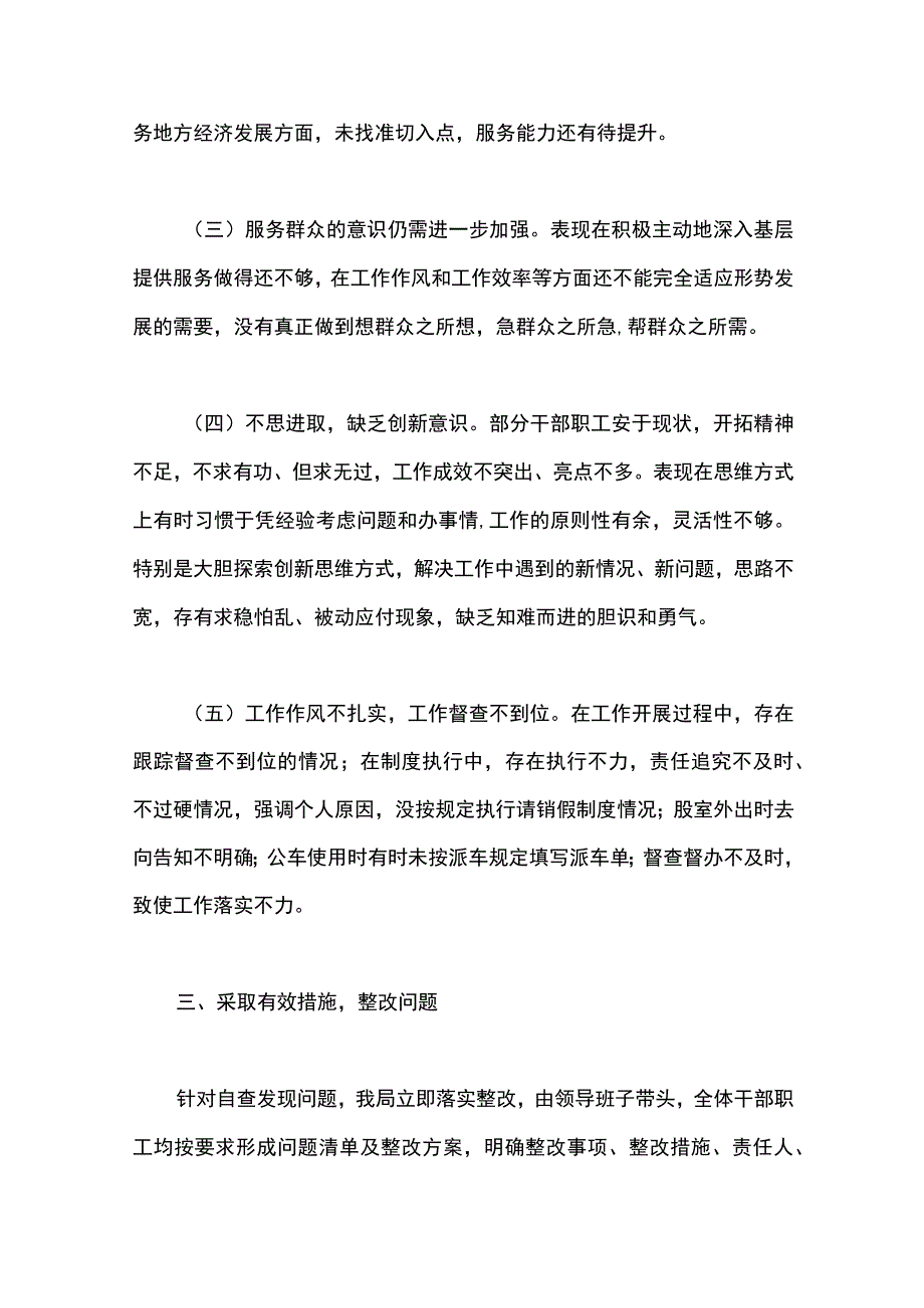 最新文档不作为乱作为专项整治活动工作总结.docx_第3页