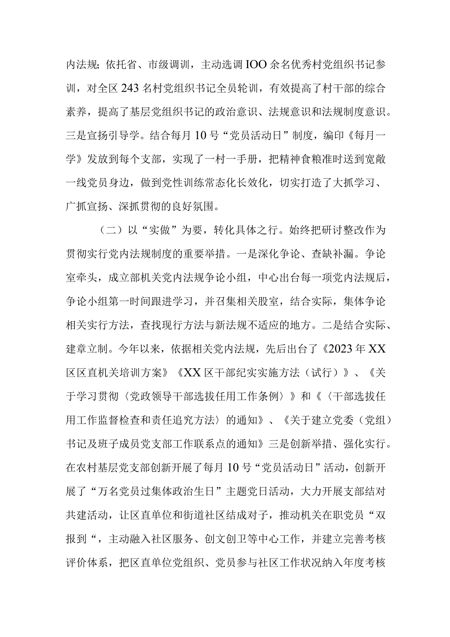 最新文档X区委组织部关于学习贯彻执行党内法规制度状况的自查报告.docx_第2页