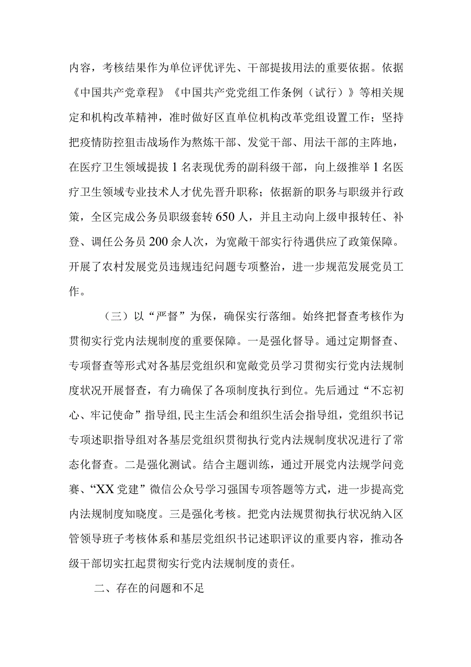 最新文档X区委组织部关于学习贯彻执行党内法规制度状况的自查报告.docx_第3页