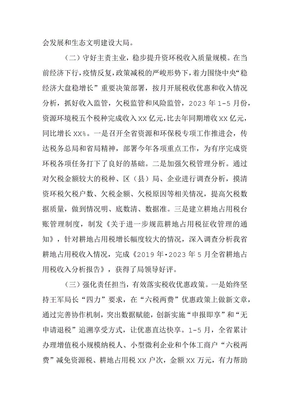 最新文档XX省税务局资源和环境税处上半年工作总结及下半年工作打算.docx_第2页