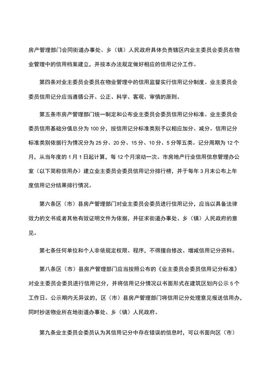 成都市业主委员会委员信用记分管理规定.docx_第3页