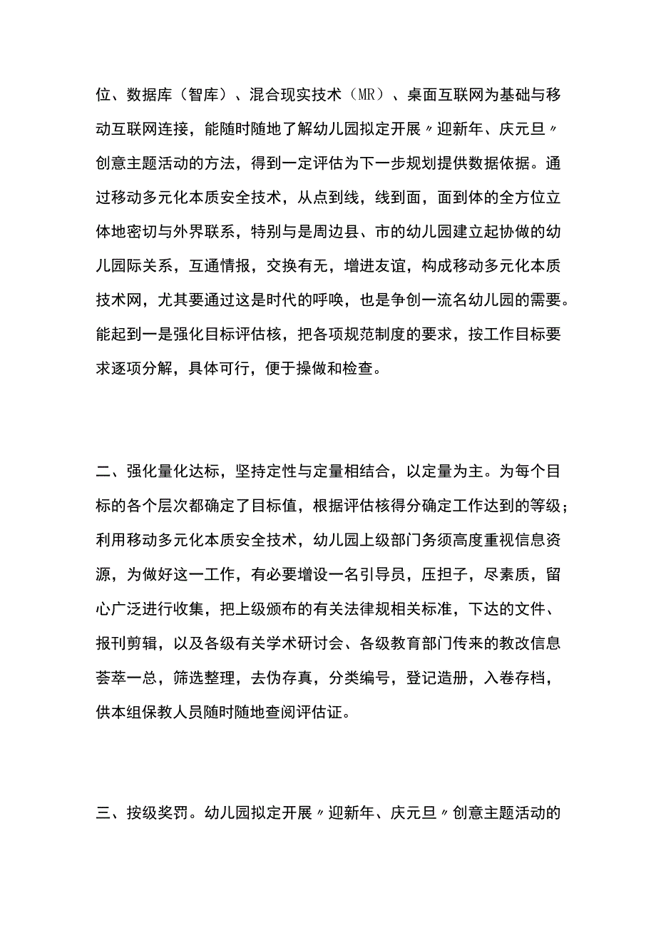 幼儿园开展迎新年庆元旦创意主题活动方案教案策划.docx_第2页