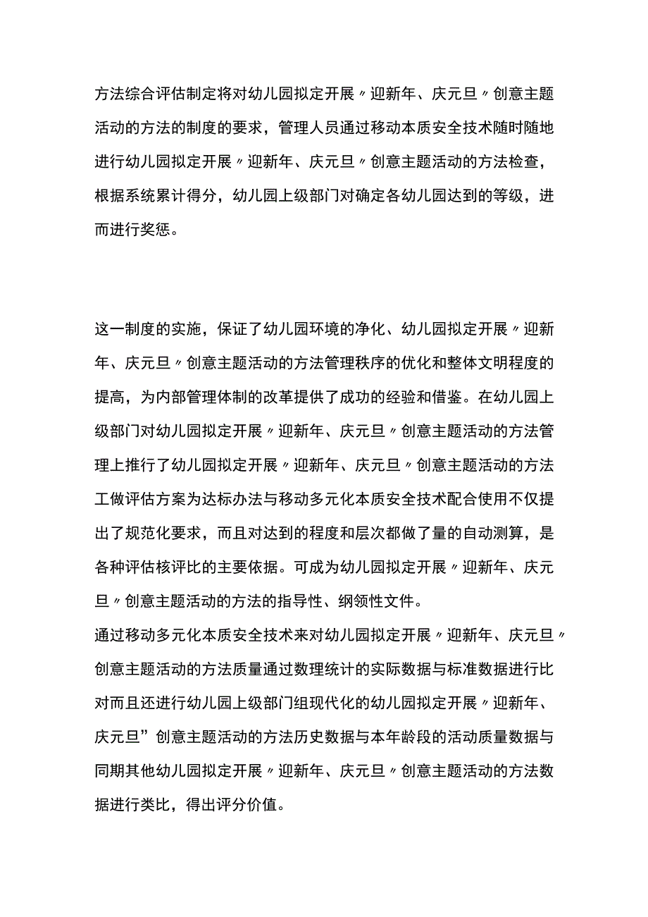 幼儿园开展迎新年庆元旦创意主题活动方案教案策划.docx_第3页