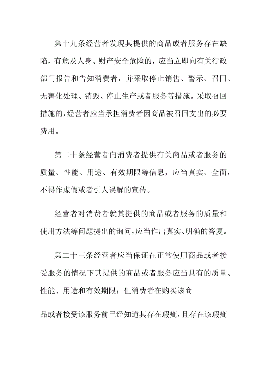 市场监督管理部门提醒消费者购买电动车时经营者应履行哪些义务.docx_第2页