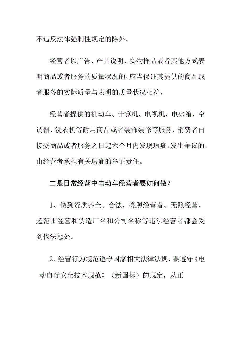 市场监督管理部门提醒消费者购买电动车时经营者应履行哪些义务.docx_第3页