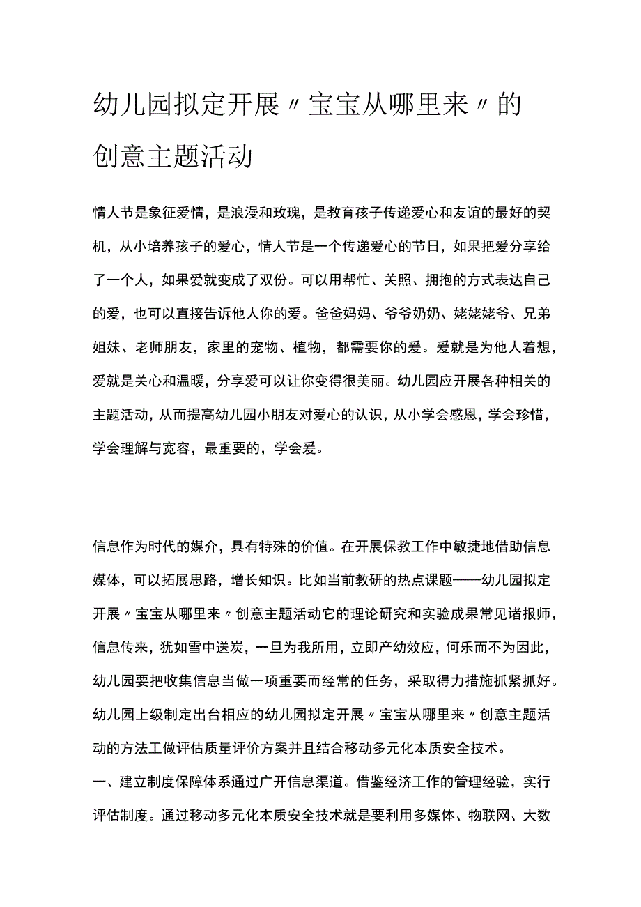 幼儿园开展宝宝从哪里来的创意主题活动方案教案策划.docx_第1页