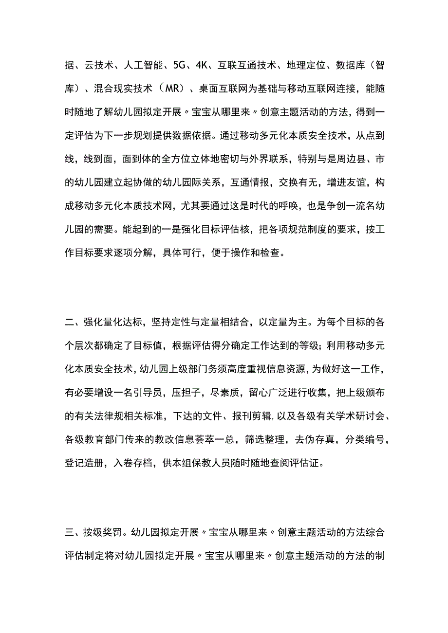 幼儿园开展宝宝从哪里来的创意主题活动方案教案策划.docx_第2页