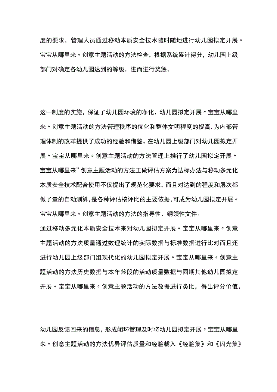 幼儿园开展宝宝从哪里来的创意主题活动方案教案策划.docx_第3页