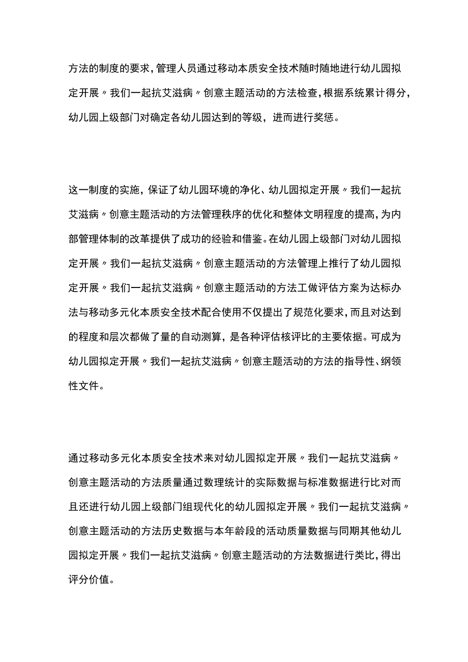 幼儿园开展我们一起抗艾滋病创意主题活动方案教案策划.docx_第3页