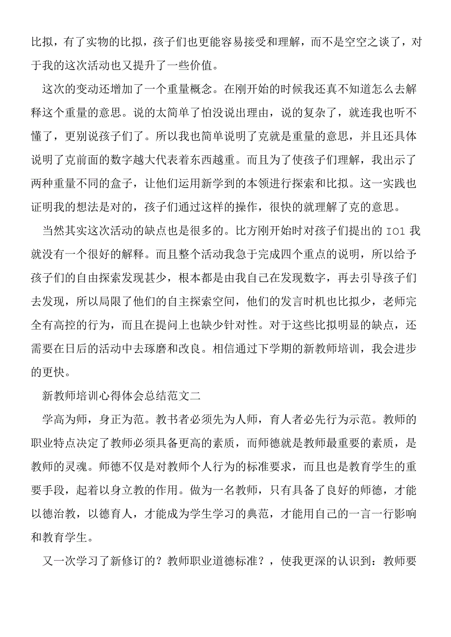 新教师培训心得体会总结精选2篇.docx_第2页