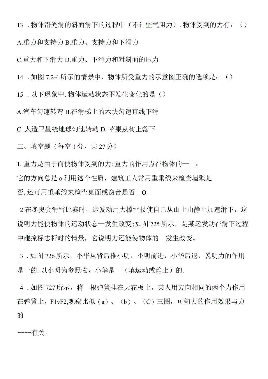 新教科版第七章力单元测试卷.docx_第3页