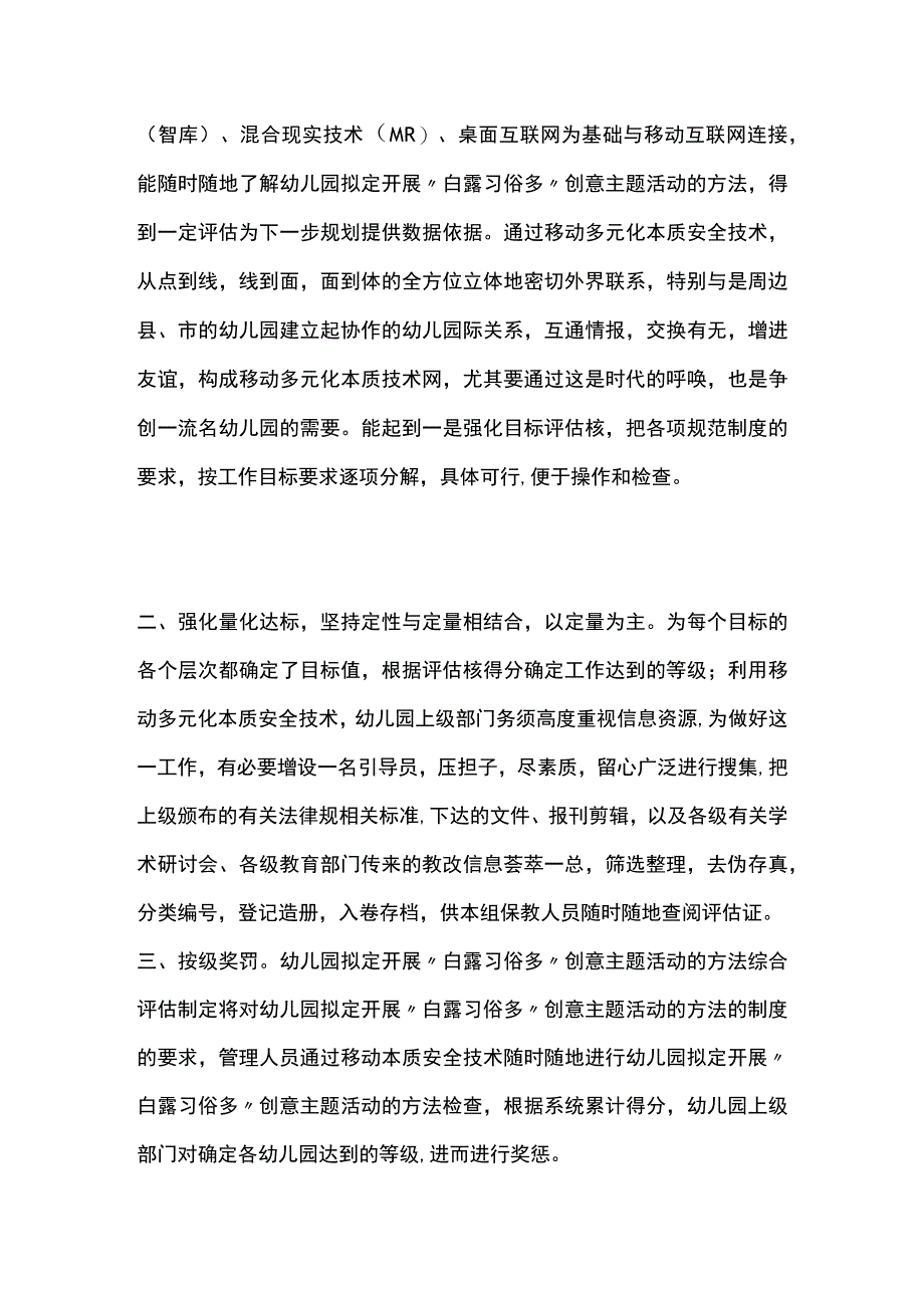 幼儿园开展白露习俗多创意主题活动方案教案策划.docx_第2页