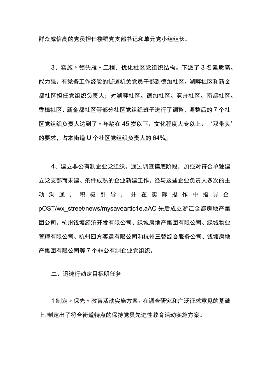 最新文档保持党员先进性教育活动第一阶段情况总结工作总结.docx_第2页