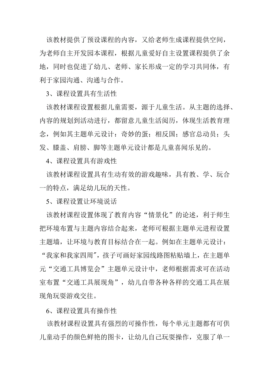 幼儿园活动课程心得体会6篇.docx_第2页