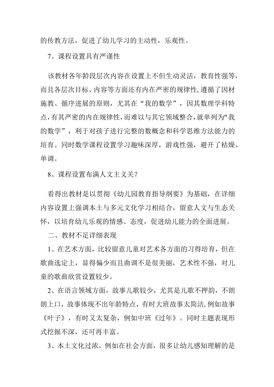 幼儿园活动课程心得体会6篇.docx_第3页