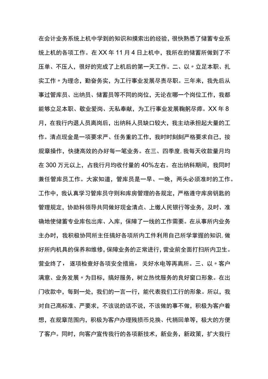 最新文档XX金融行业个人工作总结.docx_第2页