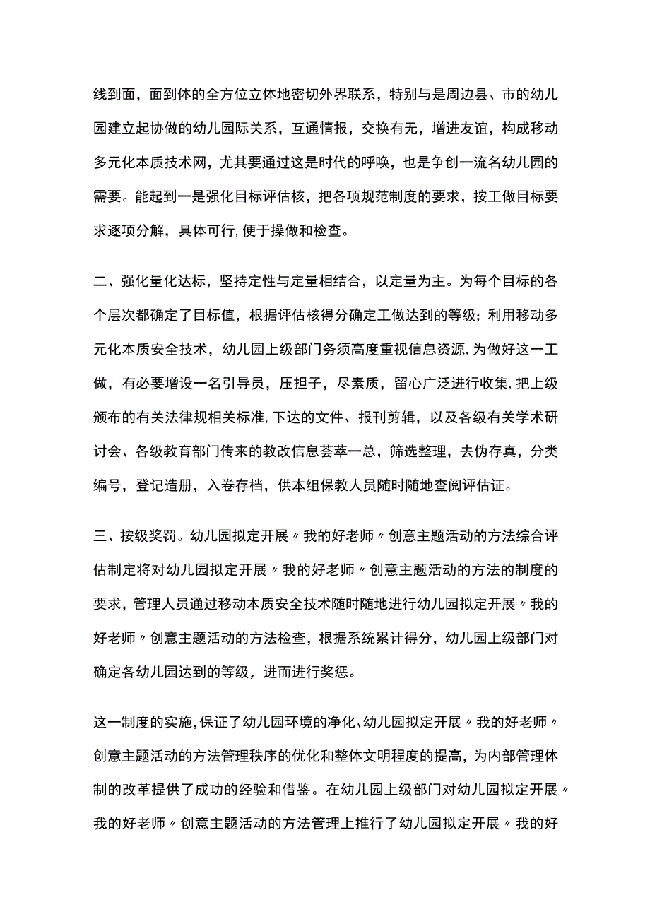 幼儿园开展我的好老师创意主题活动方案教案策划.docx_第2页