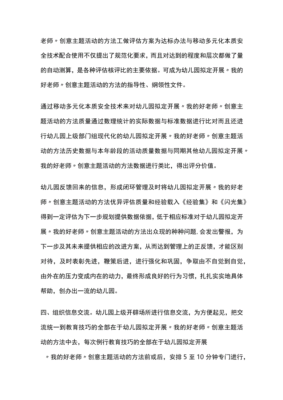 幼儿园开展我的好老师创意主题活动方案教案策划.docx_第3页