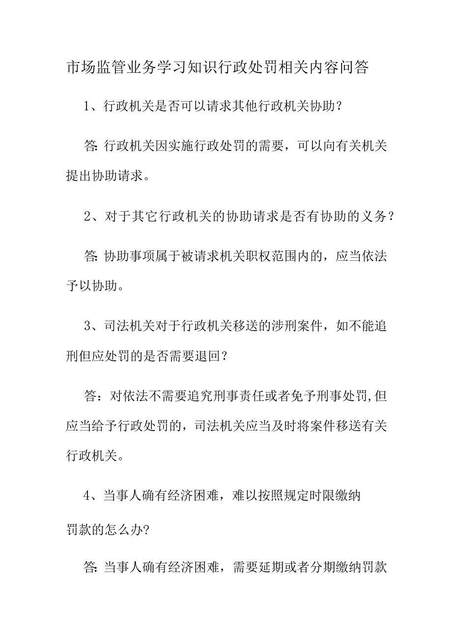 市场监管业务学习知识行政处罚相关内容问答.docx_第1页